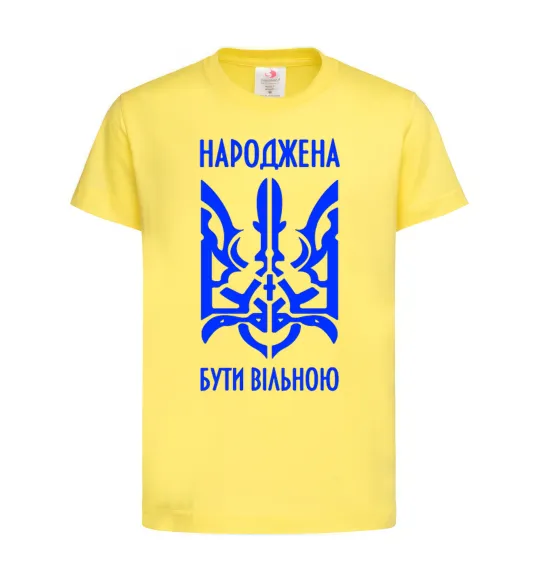 Детская футболка Народжена бути вільною, 9-10 років Лимонный фото