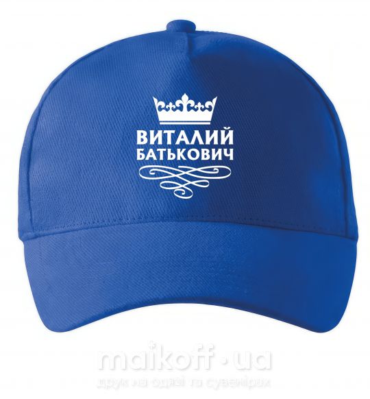 Кепка Виталий Батькович, зелена Яскраво-синій фото