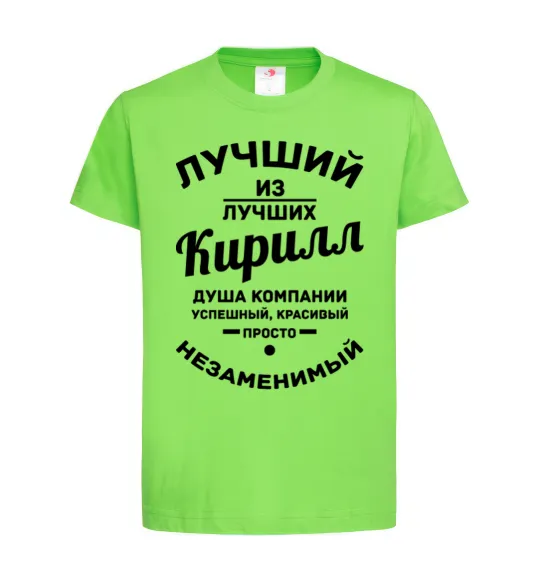 Дитяча футболка Лучший из лучших Кирилл, дитяча, розмір М Лаймовий фото