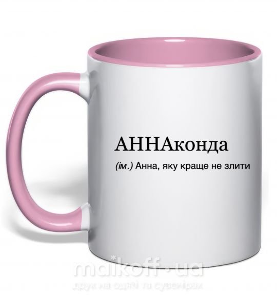 Чашка з кольоровою ручкою АННАконда Ніжно рожевий фото