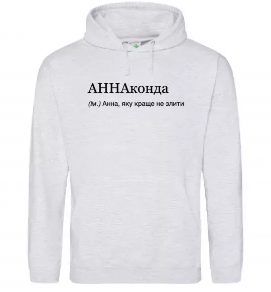 Женская толстовка (худи) АННАконда Серый меланж фото