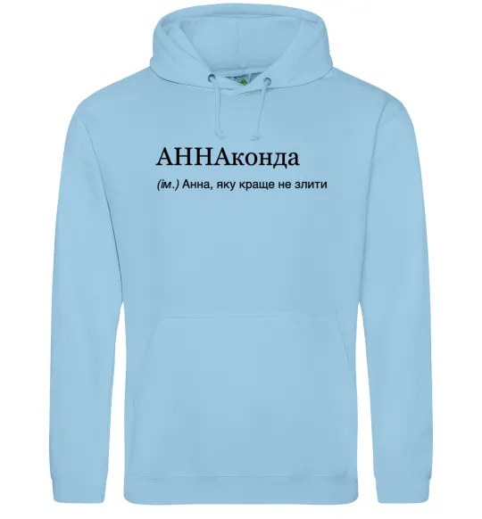 Женская толстовка (худи) АННАконда Голубой фото