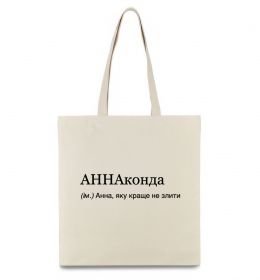 Еко-сумка АННАконда