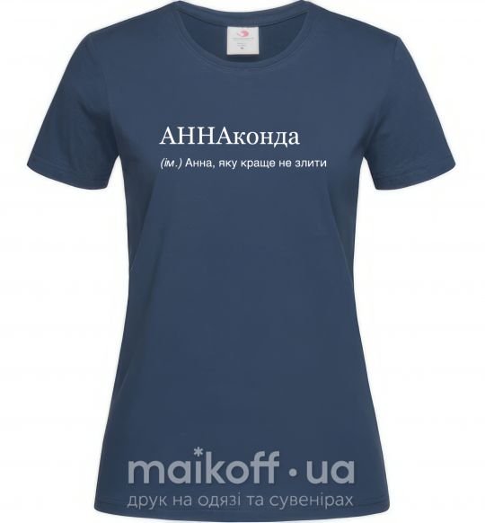 Жіноча футболка АННАконда Темно-синій фото