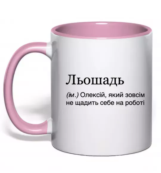 Чашка с цветной ручкой Льошадь Нежно розовый фото