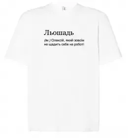 Футболка Оверсайз Обожнюю свого Льошу Белый фото
