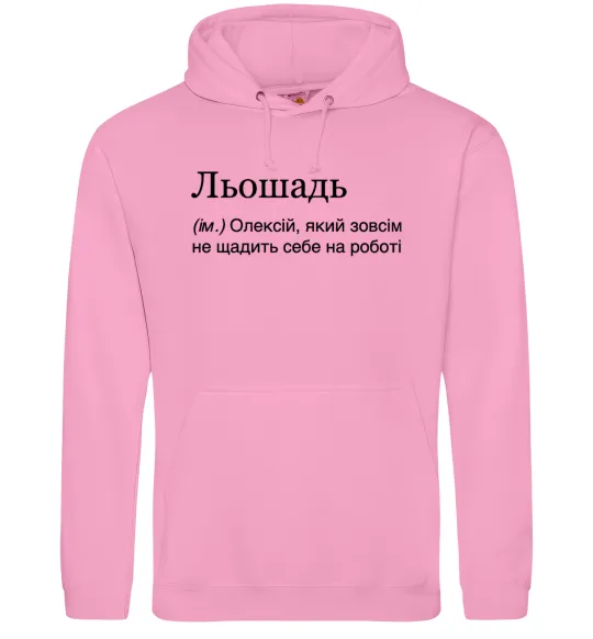 Чоловіча толстовка (худі) Льошадь Рожевий фото