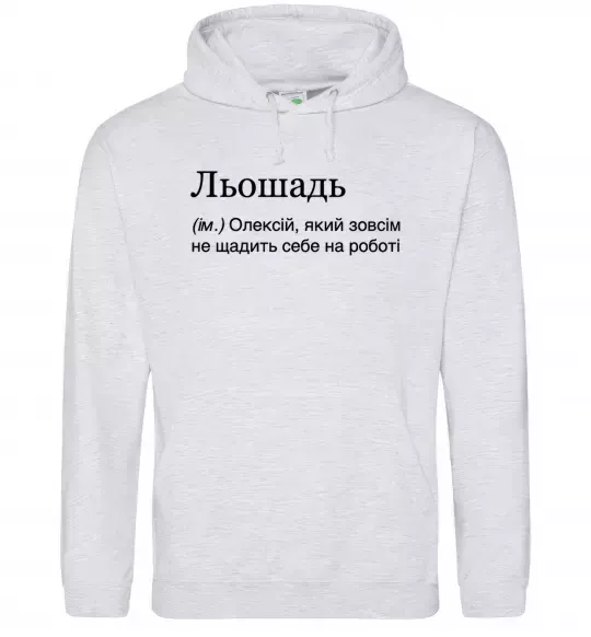 Чоловіча толстовка (худі) Льошадь Сірий меланж фото