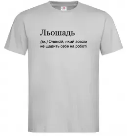 Мужская футболка Льошадь Серый фото