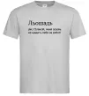 Чоловіча футболка Льошадь Сірий фото