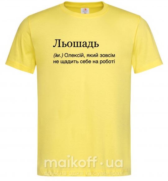 Мужская футболка Льошадь Лимонный фото