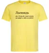 Чоловіча футболка Льошадь Лимонний фото