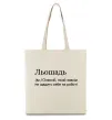 Еко-сумка Льошадь Бежевий Еко-сумка Льошадь Бежевий фото