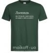 Мужская футболка Льошадь Темно-зеленый фото