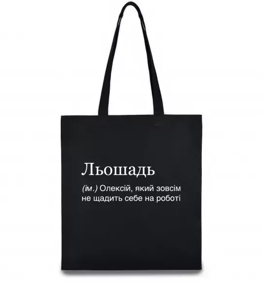 Еко-сумка Льошадь Чорний фото