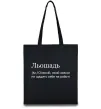 Еко-сумка Льошадь Чорний Еко-сумка Льошадь Чорний фото