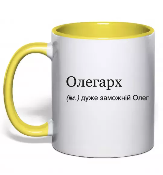 Чашка з кольоровою ручкою Олегарх Сонячно жовтий фото