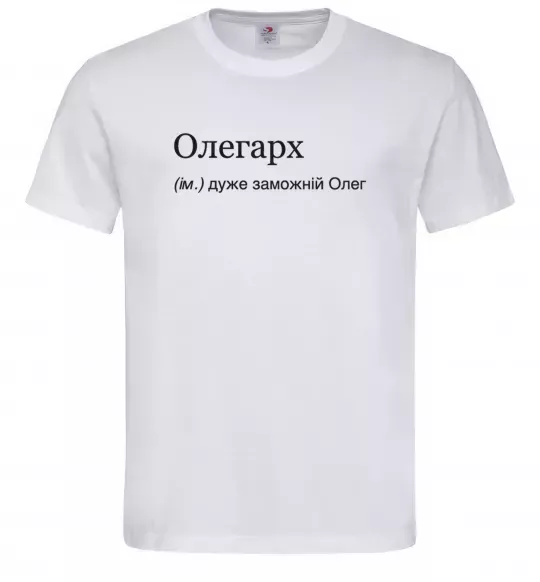 Мужская футболка Олегарх Белый фото