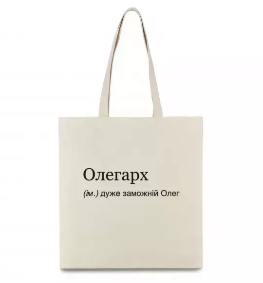 Еко-сумка Олегарх Бежевий фото