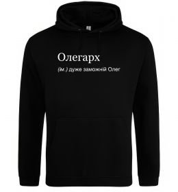 Чоловіча толстовка (худі) Олегарх