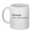 Чашка керамическая ШокІра Белый фото