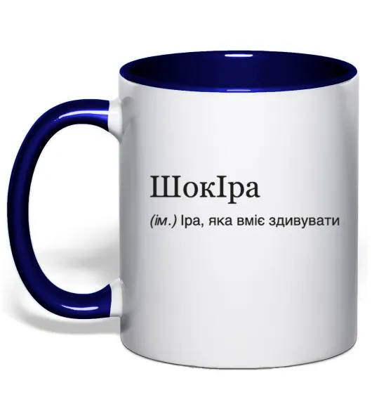 Чашка з кольоровою ручкою ШокІра Глибокий темно-синій фото