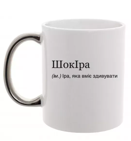 Чашка з кольоровою ручкою ШокІра Срібло фото