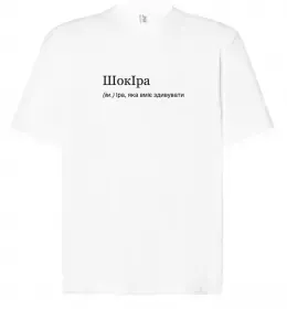 Футболка Оверсайз Погану людину Іриною не назвуть Черный фото