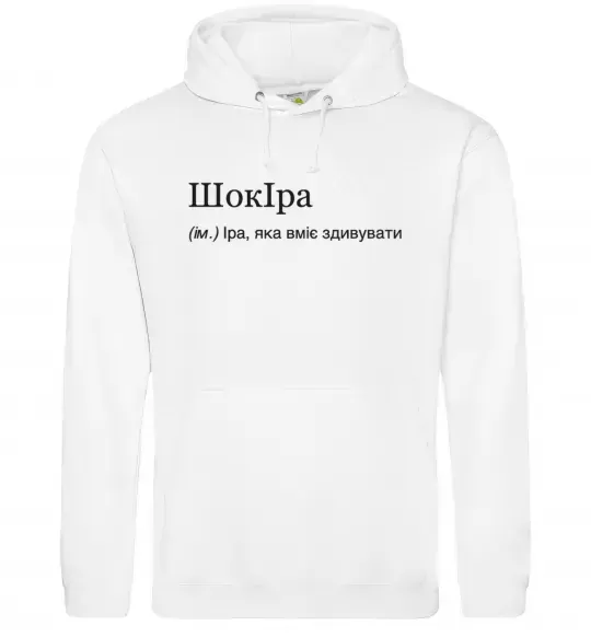 Жіноча толстовка (худі) ШокІра Білий фото