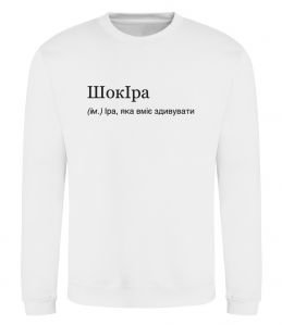 Світшот ШокІра