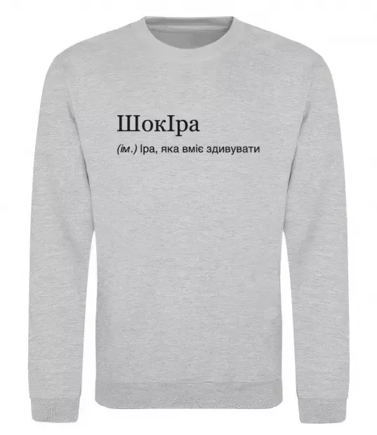 Свитшот ШокІра Серый меланж фото