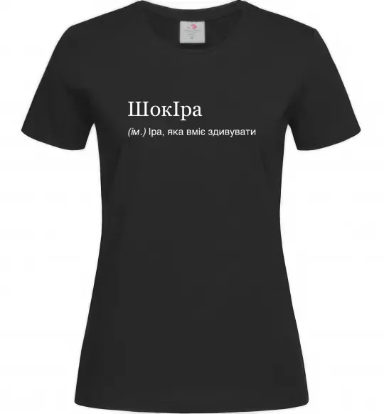 Женская футболка ШокІра Черный фото