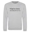Свитшот Vlad is love Серый меланж фото