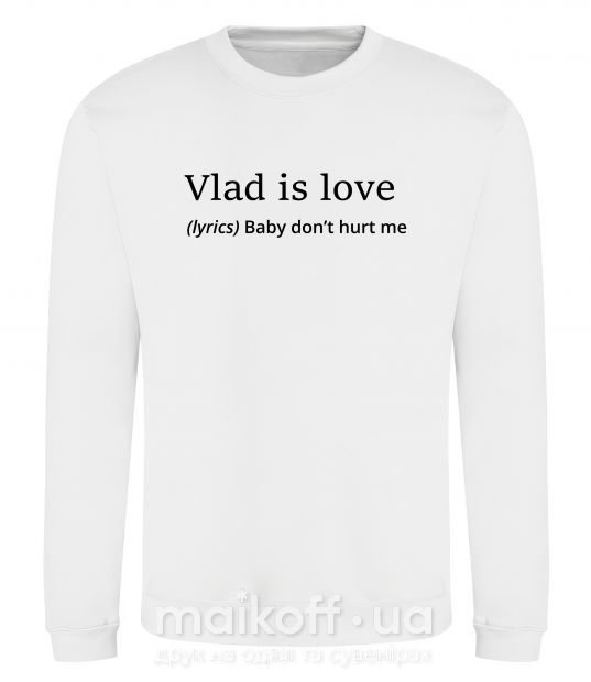Свитшот Vlad is love Белый фото