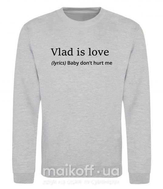 Світшот Vlad is love Сірий меланж фото