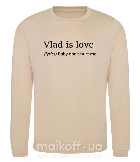 Свитшот Vlad is love Песочный фото