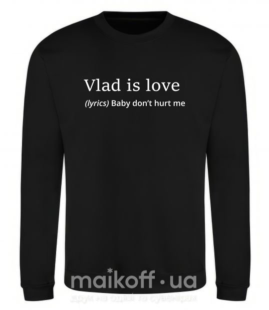 Світшот Vlad is love Чорний фото