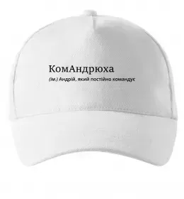 Кепка КомАндрюха Белый фото