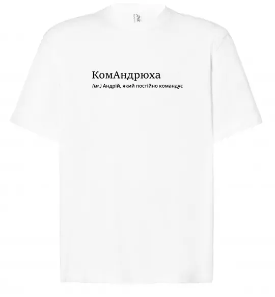 Футболка Оверсайз КомАндрюха Білий фото