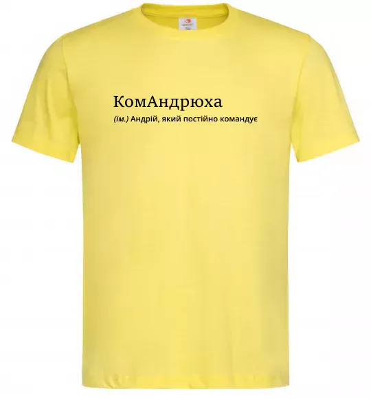Мужская футболка КомАндрюха Лимонный фото