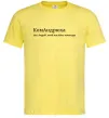 Мужская футболка КомАндрюха Лимонный фото