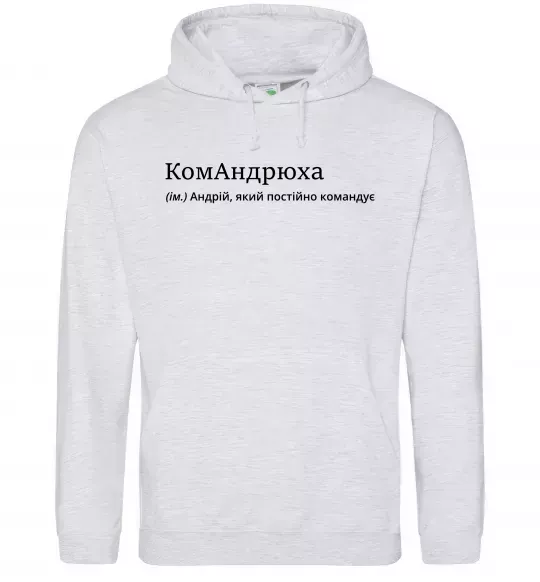 Мужская толстовка (худи) КомАндрюха Серый меланж фото