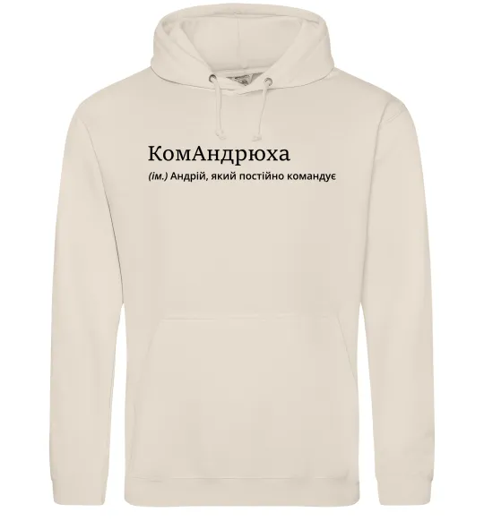 Мужская толстовка (худи) КомАндрюха Таш фото