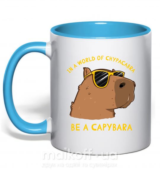 Чашка с цветной ручкой Be a capybara Голубой фото