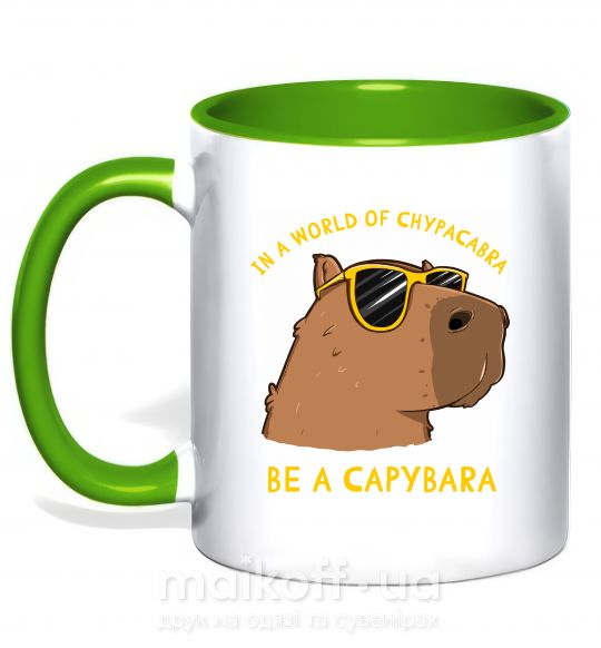 Чашка з кольоровою ручкою Be a capybara Зелений фото