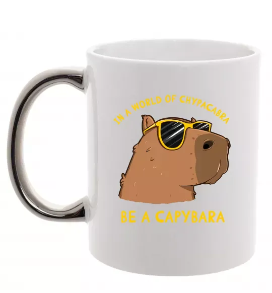 Чашка с цветной ручкой Be a capybara Серебро фото