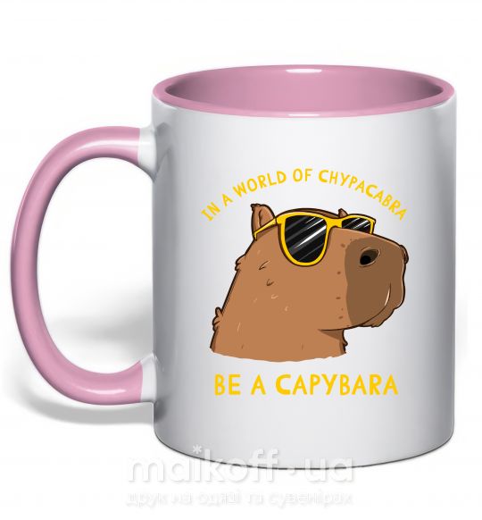 Чашка з кольоровою ручкою Be a capybara Ніжно рожевий фото