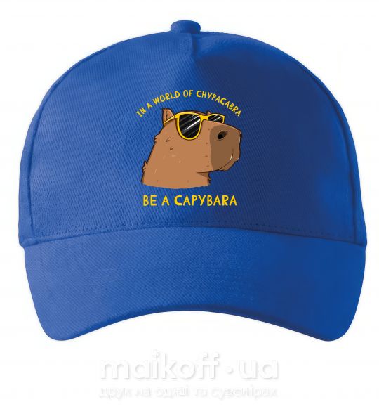 Кепка Be a capybara Ярко-синий фото