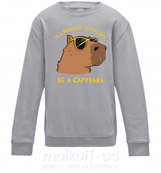 Дитячий світшот Be a capybara Сірий меланж фото