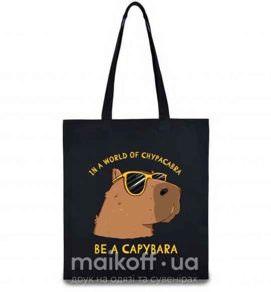 Эко-сумка Be a capybara Черный фото